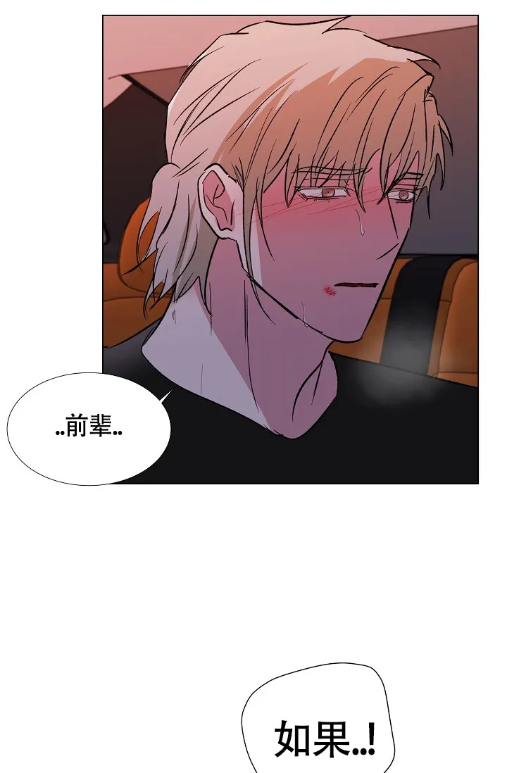 《羽下之物》第56话 第30页