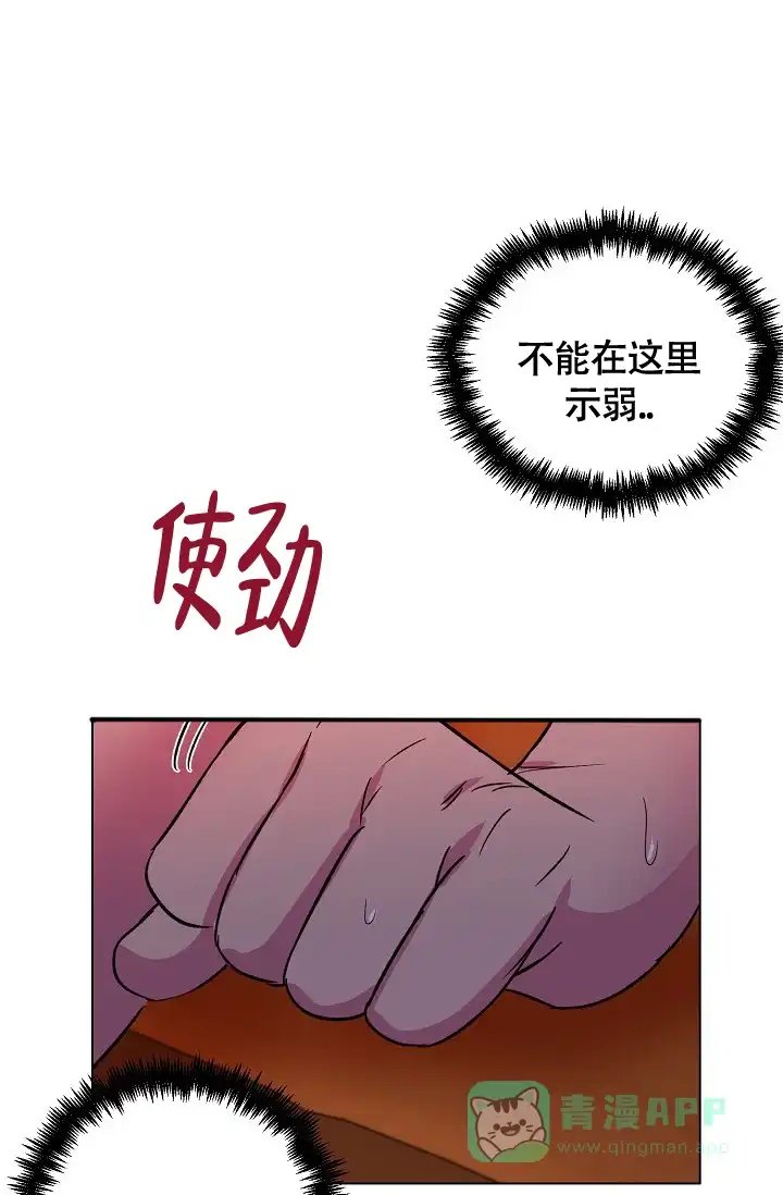 《羽下之物》第56话 第6页