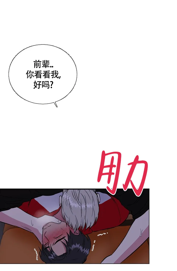 《羽下之物》第56话 第3页