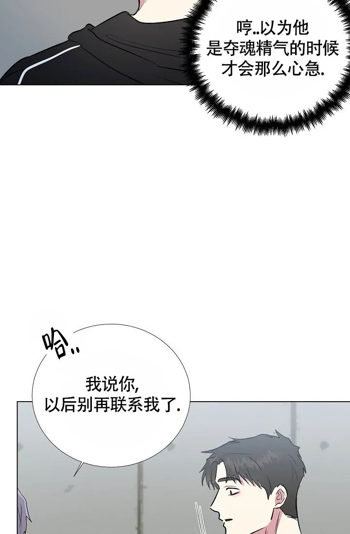 《羽下之物》第58话 第4页