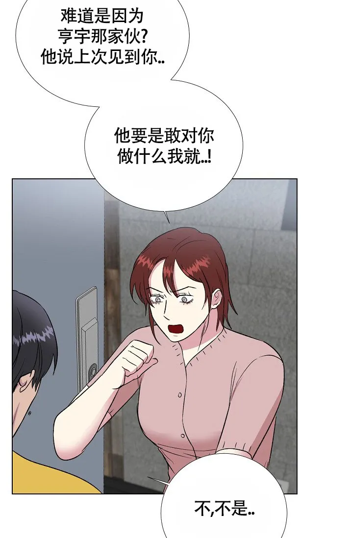 《羽下之物》第58话 第25页