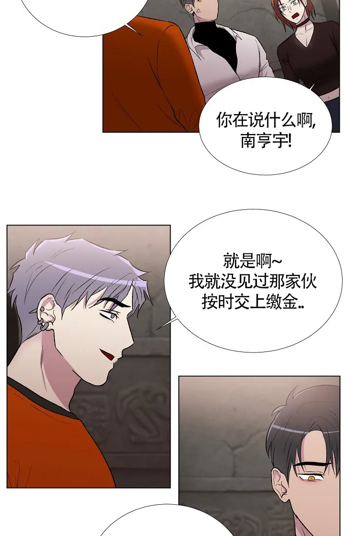 《羽下之物》第6话 第4页