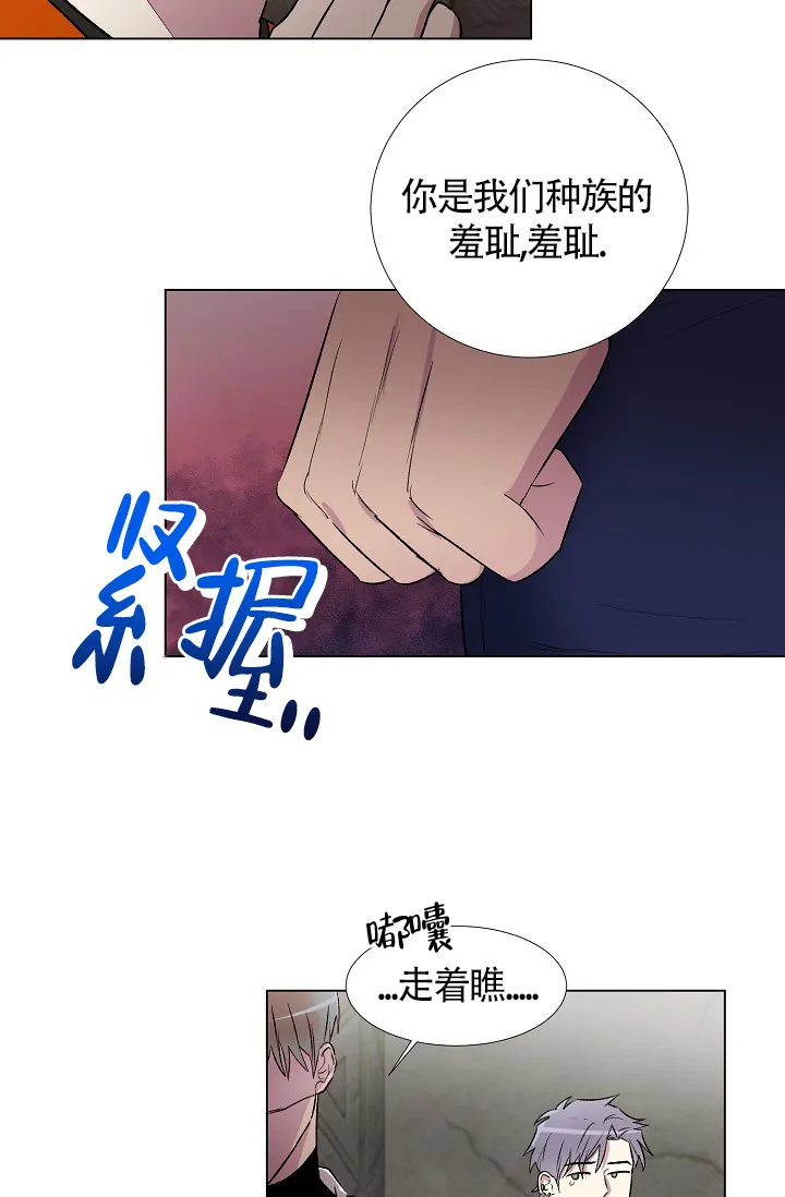 《羽下之物》第6话 第17页