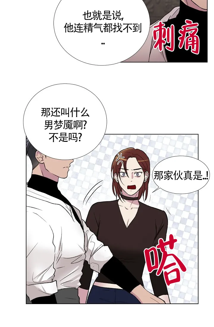 《羽下之物》第6话 第5页