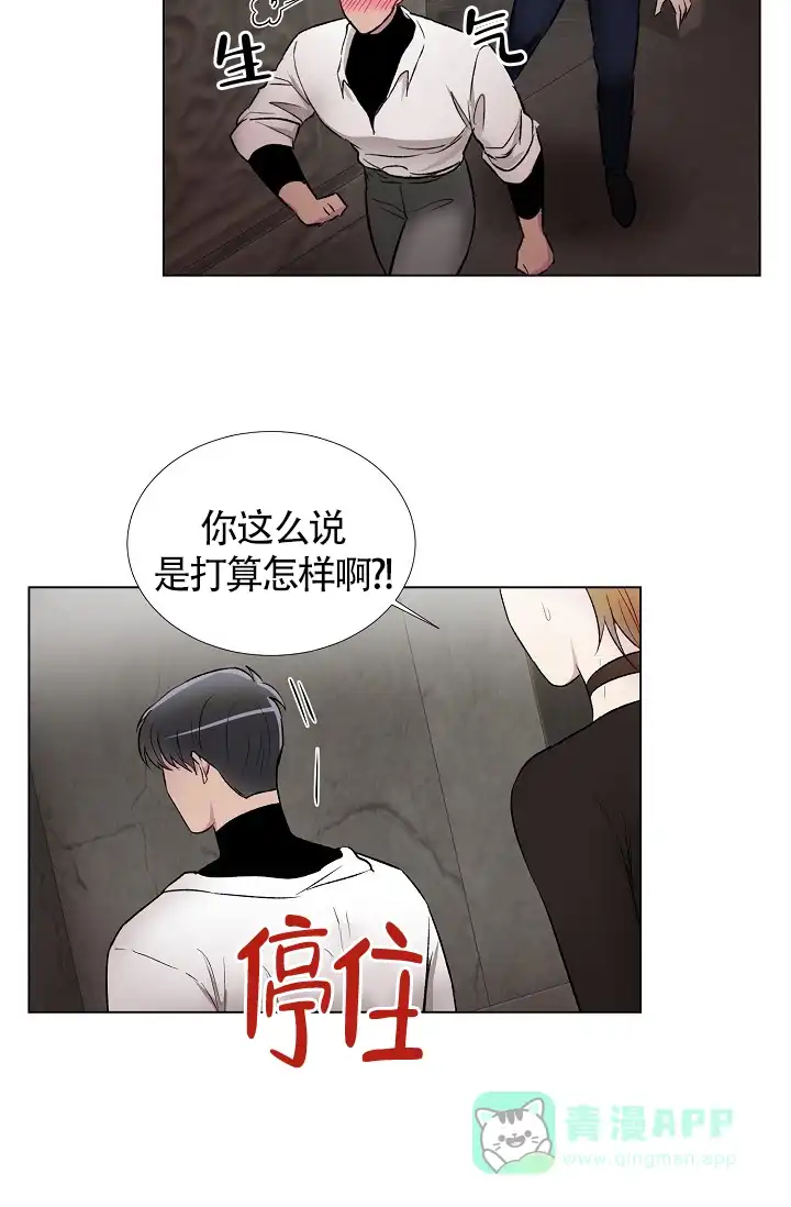 《羽下之物》第6话 第21页