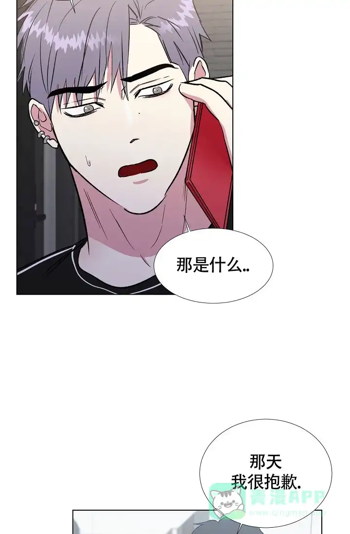 《羽下之物》第60话 第31页