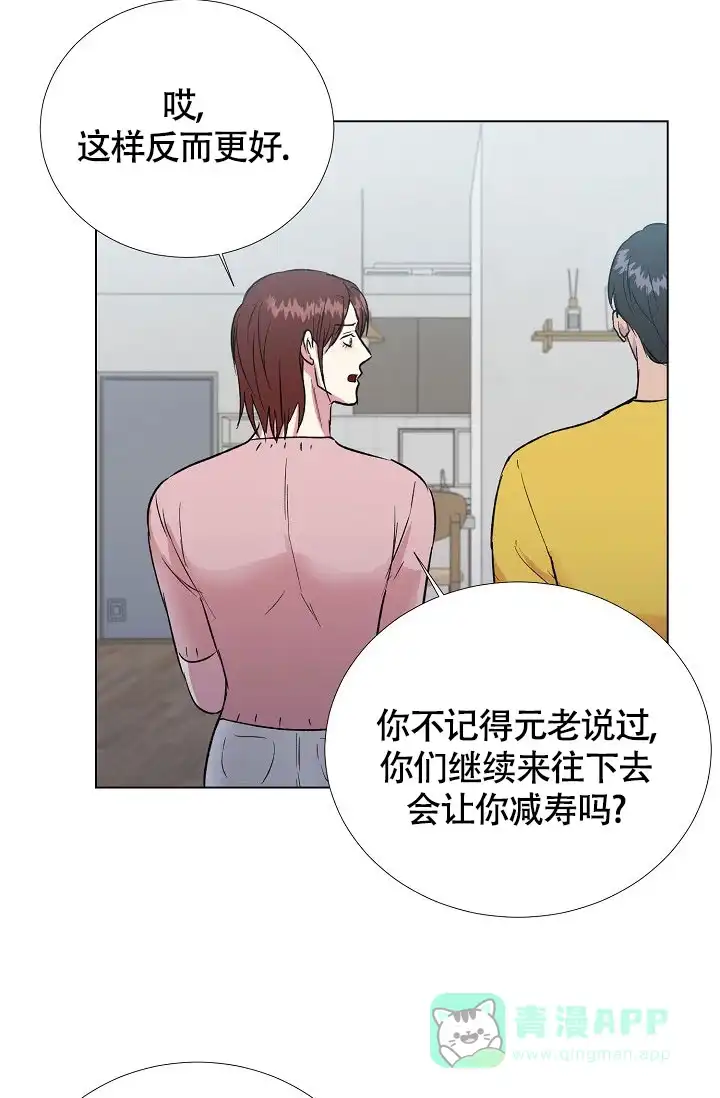 《羽下之物》第61话 第6页