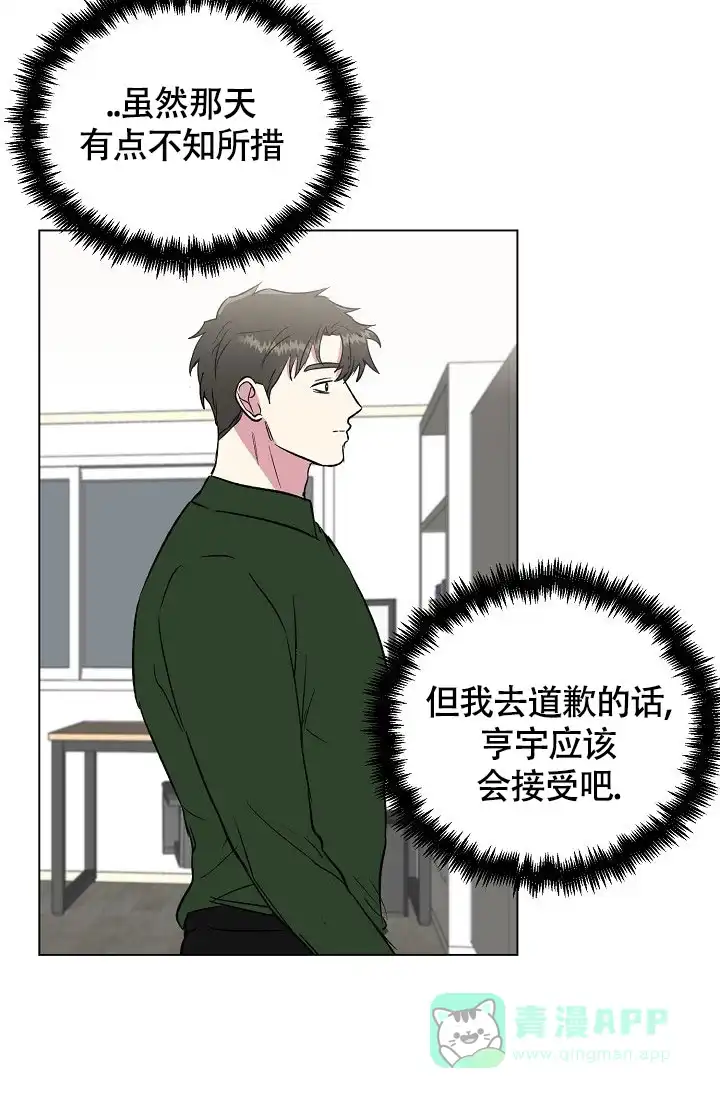《羽下之物》第61话 第16页