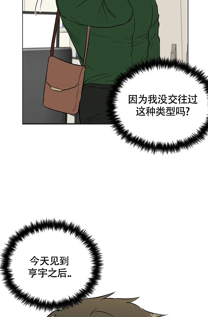 《羽下之物》第61话 第30页