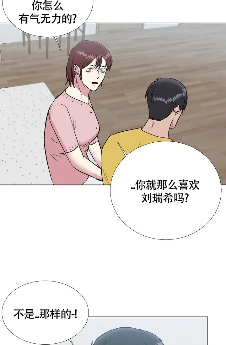 《羽下之物》第61话 第8页
