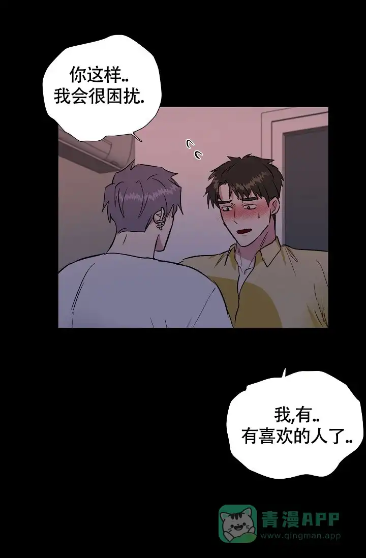 《羽下之物》第61话 第21页