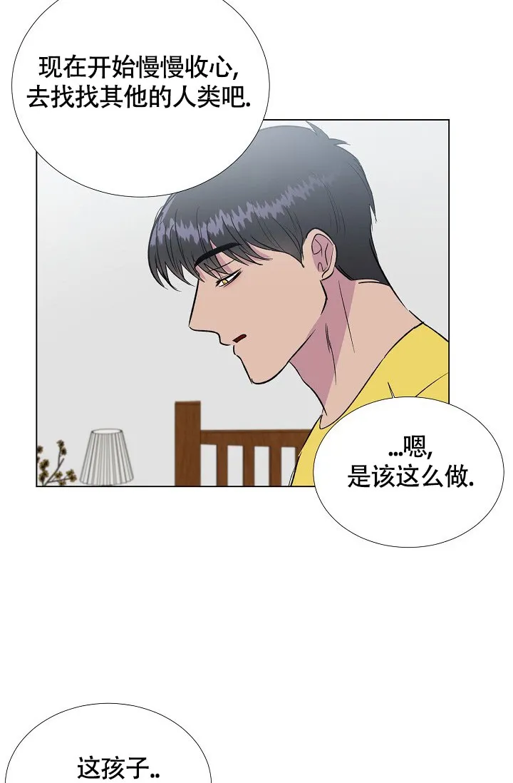 《羽下之物》第61话 第7页