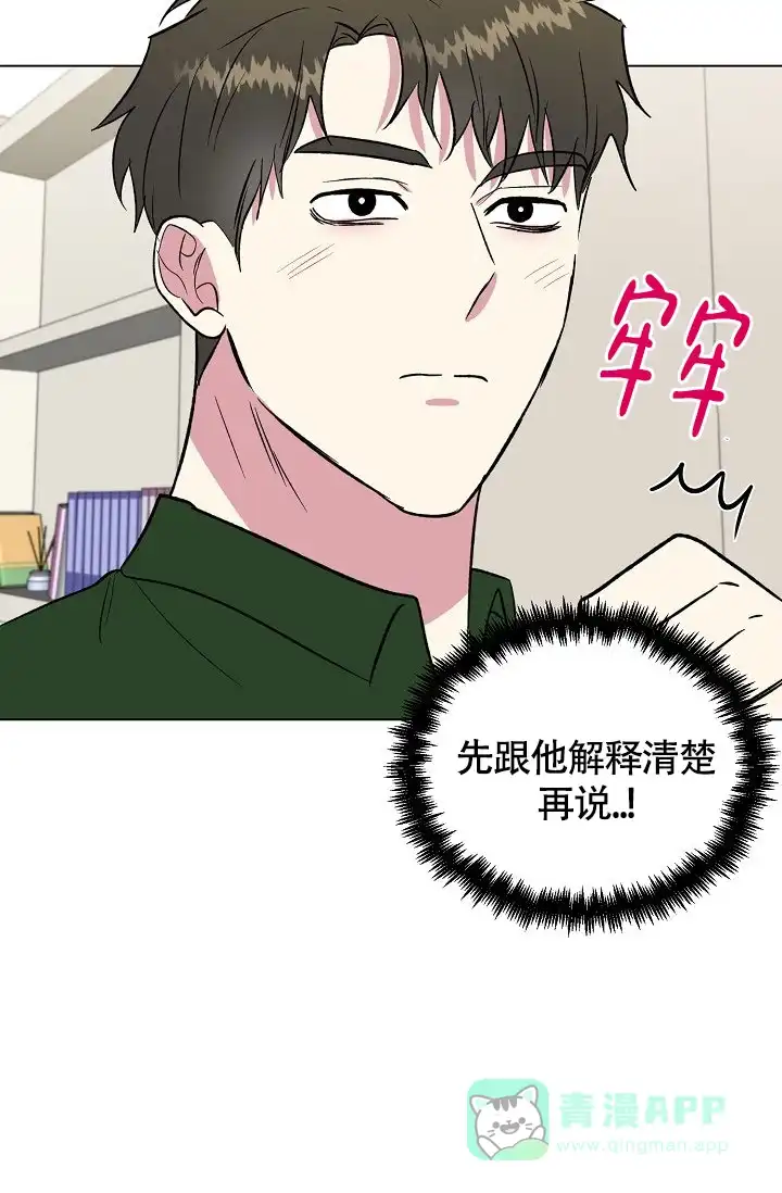 《羽下之物》第61话 第31页