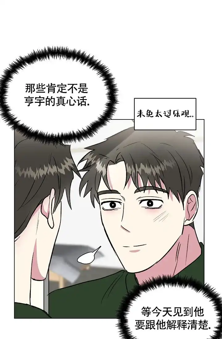 《羽下之物》第61话 第17页