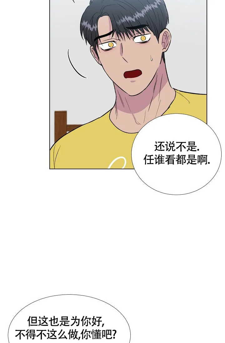 《羽下之物》第61话 第9页