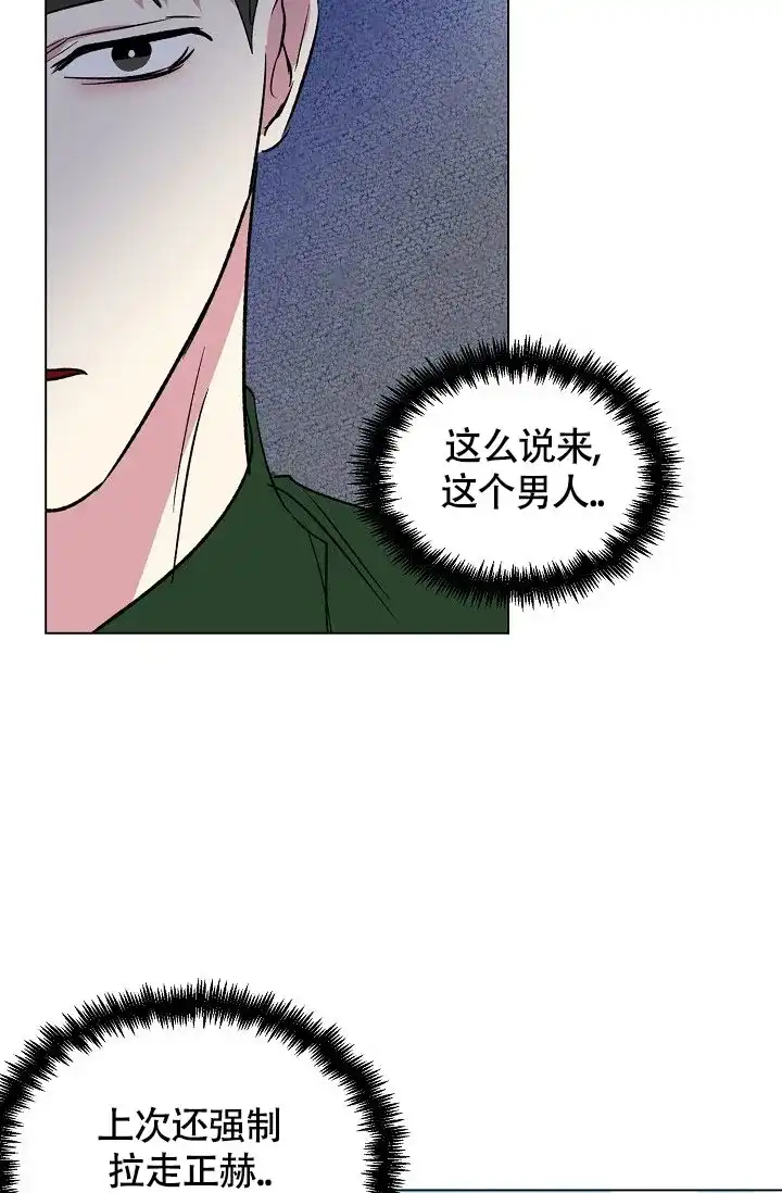 《羽下之物》第62话 第24页