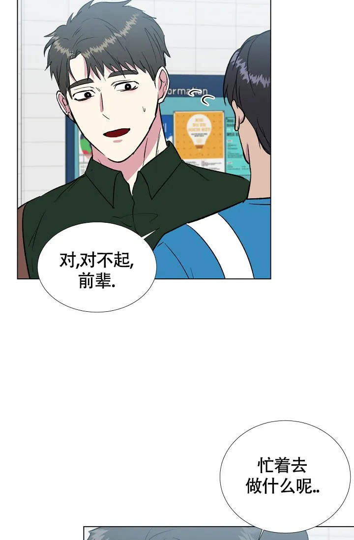 《羽下之物》第62话 第4页