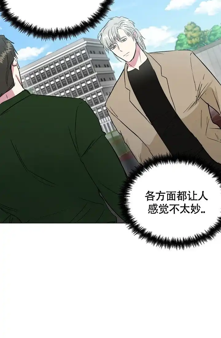 《羽下之物》第62话 第25页