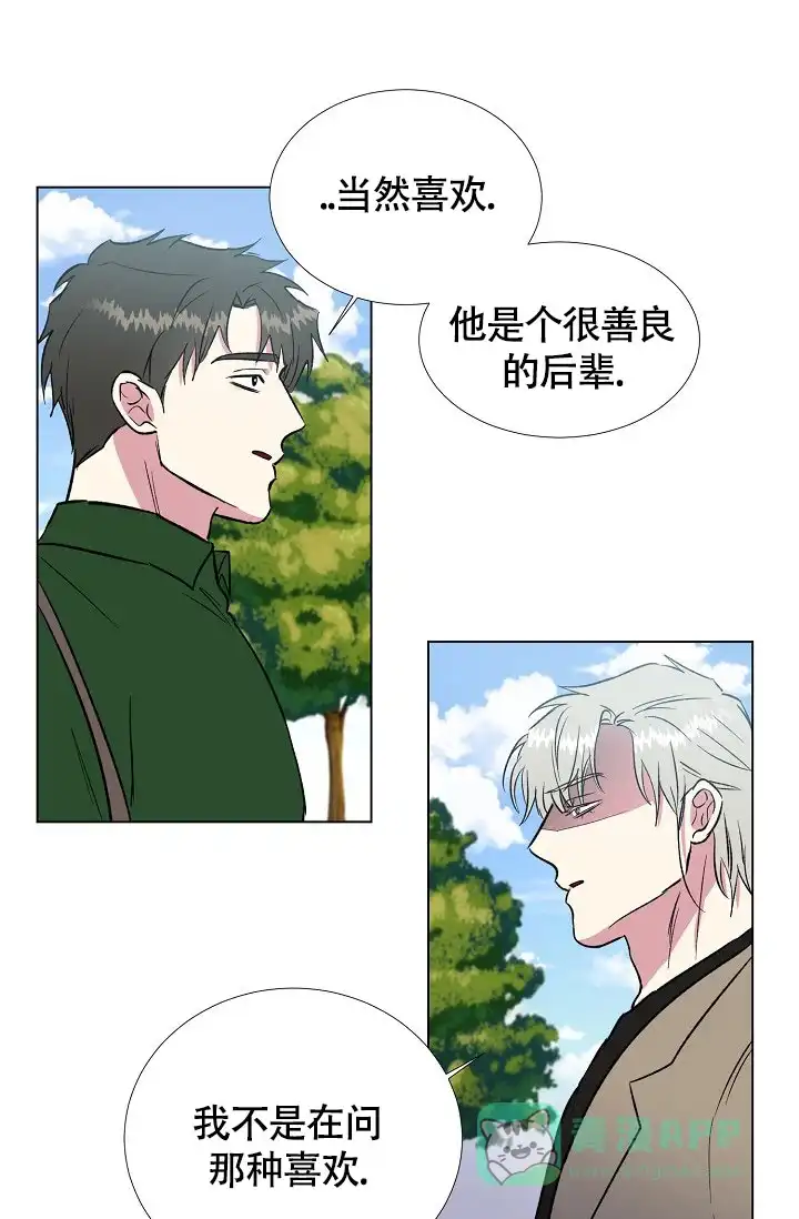 《羽下之物》第62话 第26页