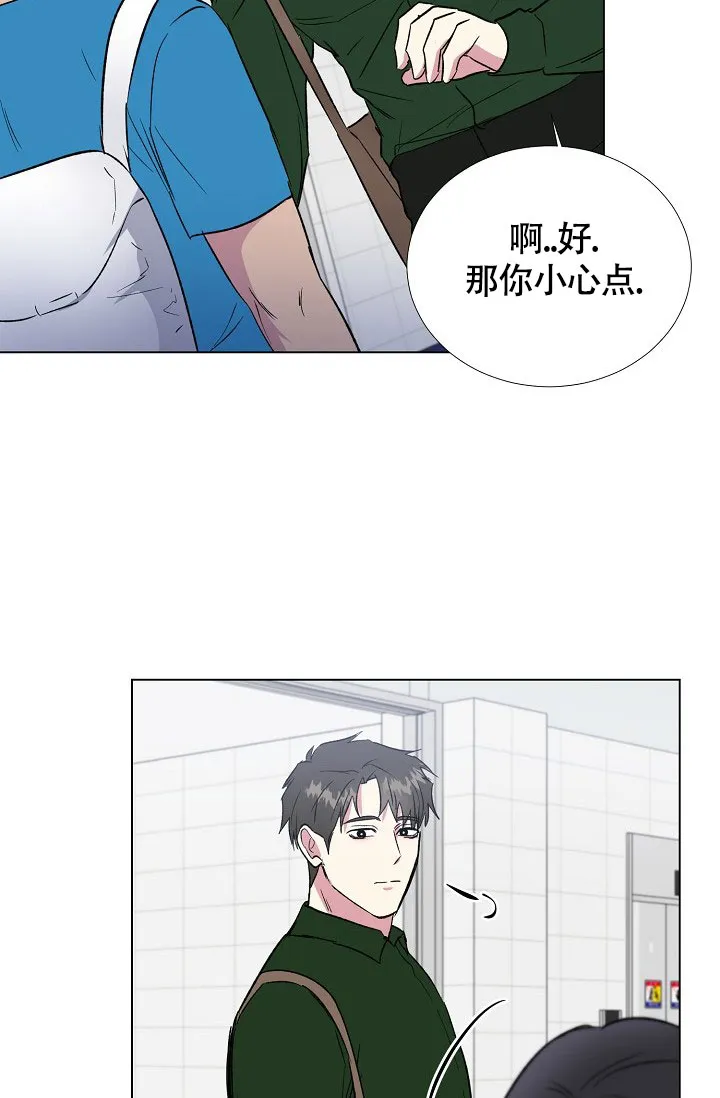 《羽下之物》第62话 第14页