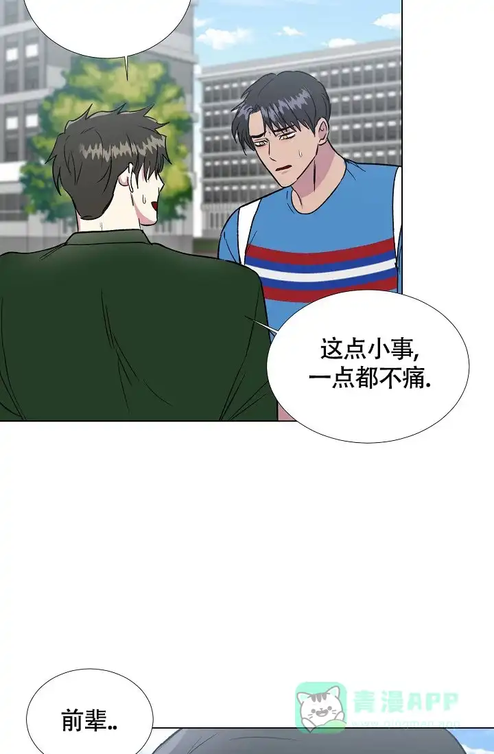 《羽下之物》第63话 第31页