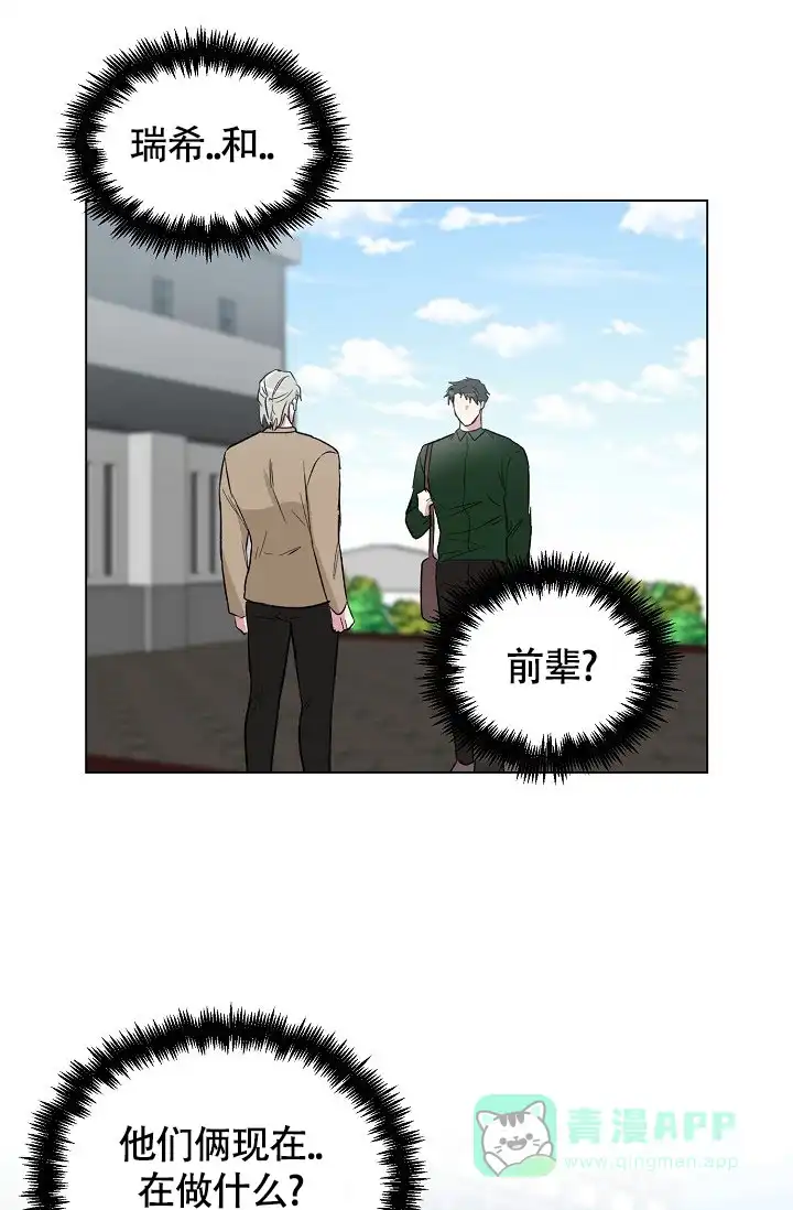 《羽下之物》第63话 第11页