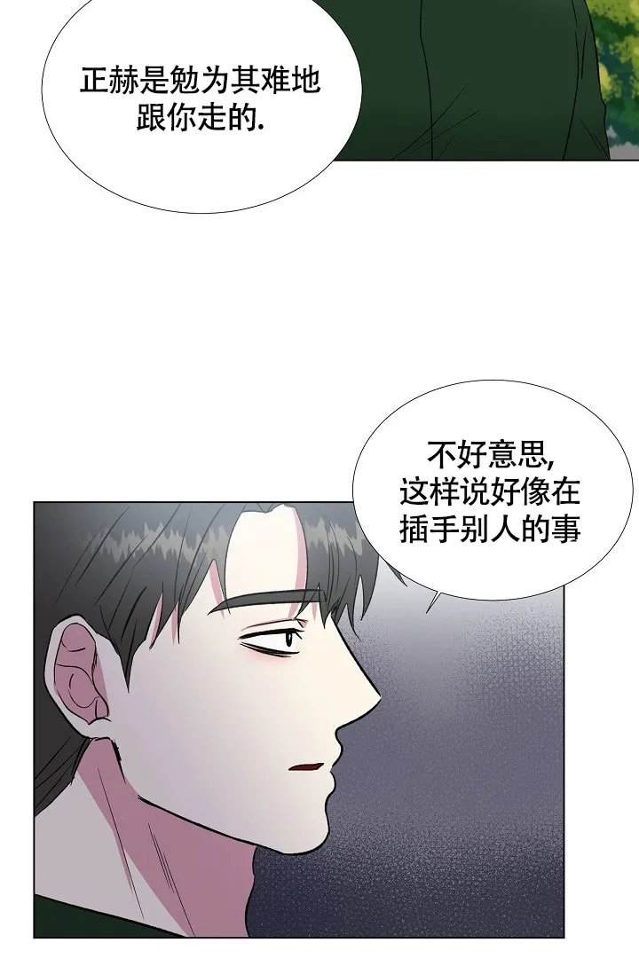 《羽下之物》第63话 第7页
