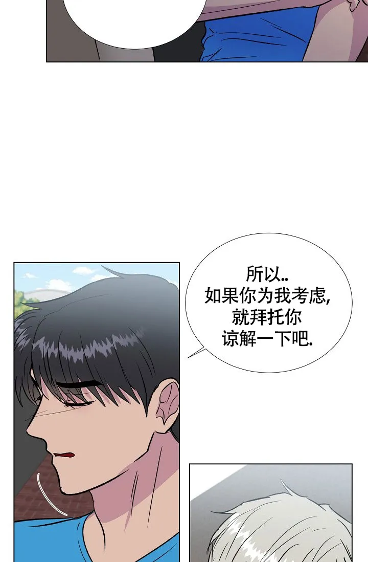 《羽下之物》第64话 第14页