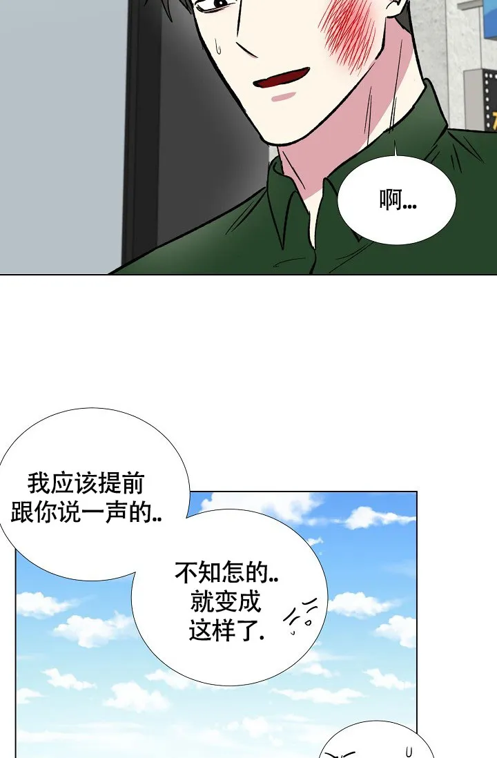 《羽下之物》第64话 第25页