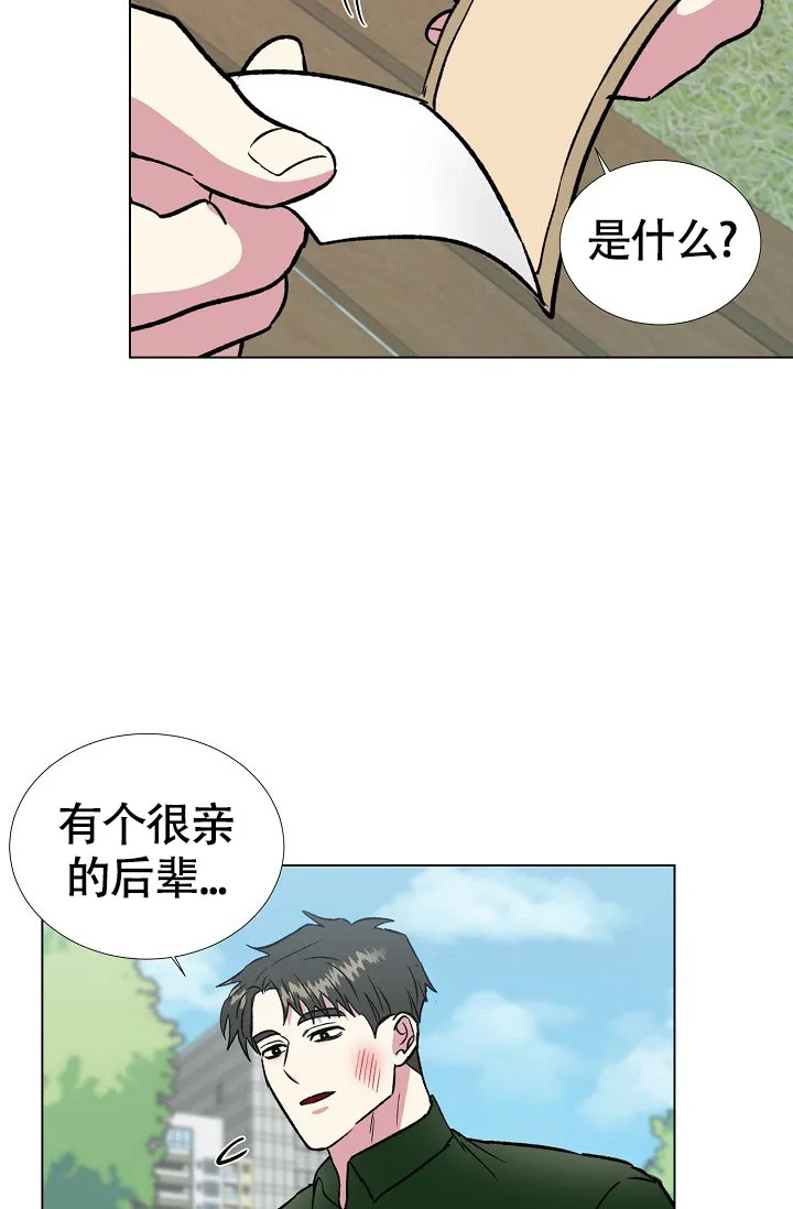 《羽下之物》第65话 第15页