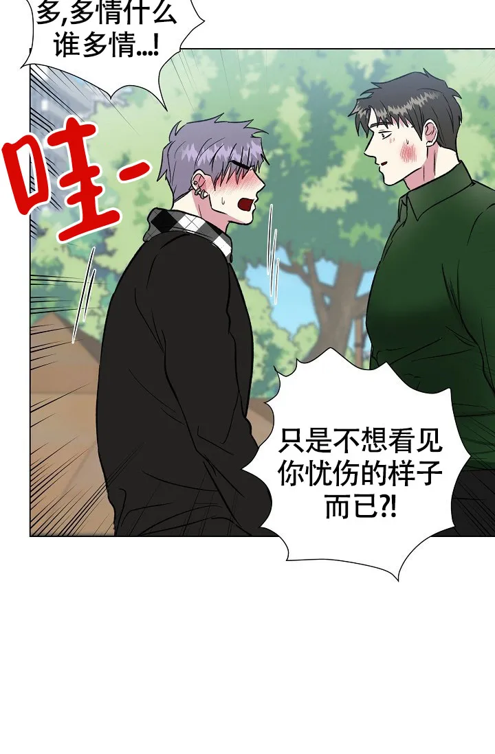 《羽下之物》第65话 第9页