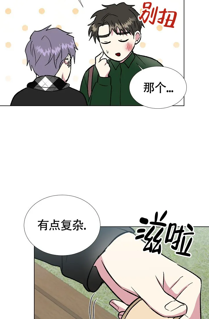 《羽下之物》第65话 第14页