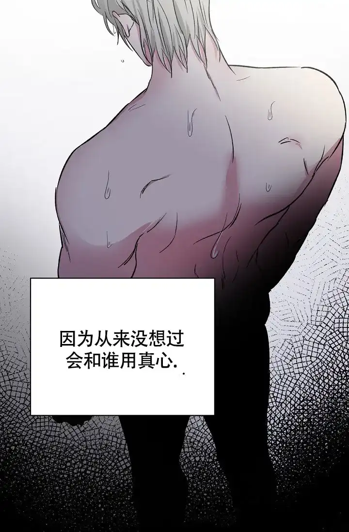 《羽下之物》第66话 第17页