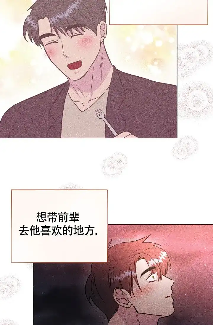 《羽下之物》第66话 第20页