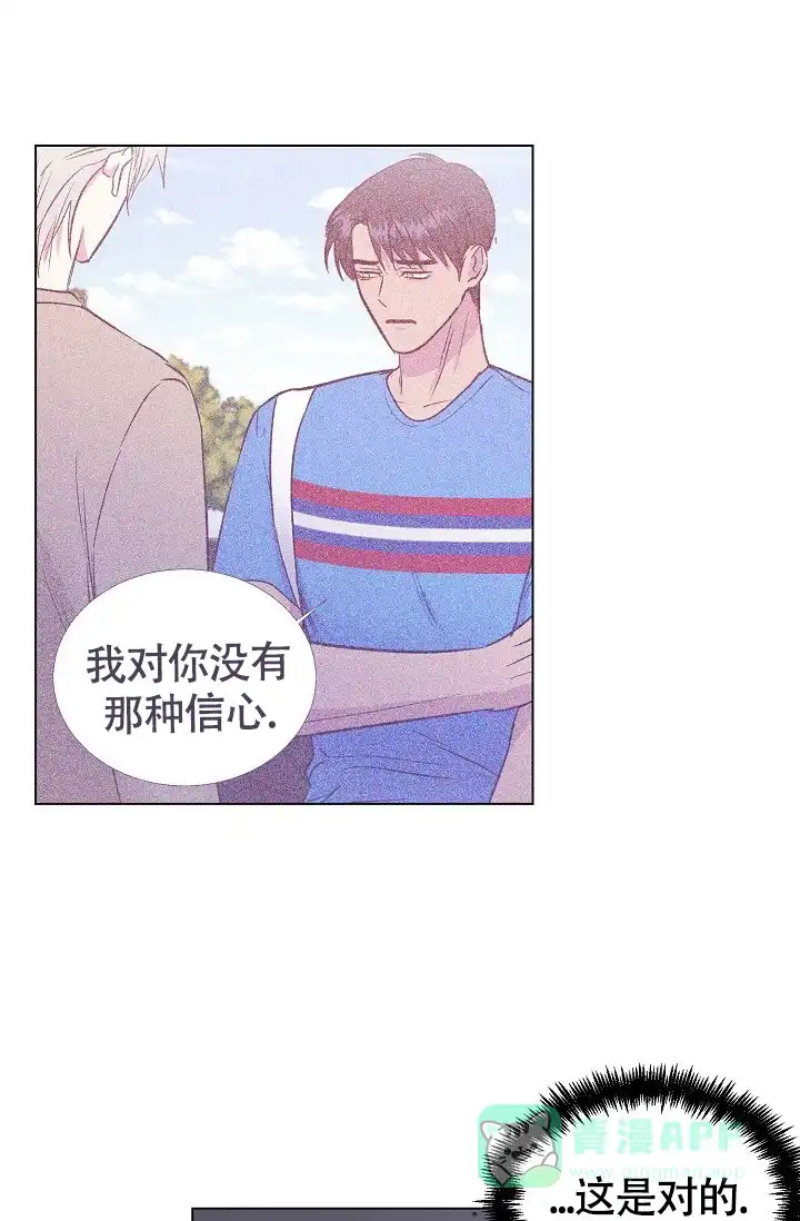《羽下之物》第66话 第6页