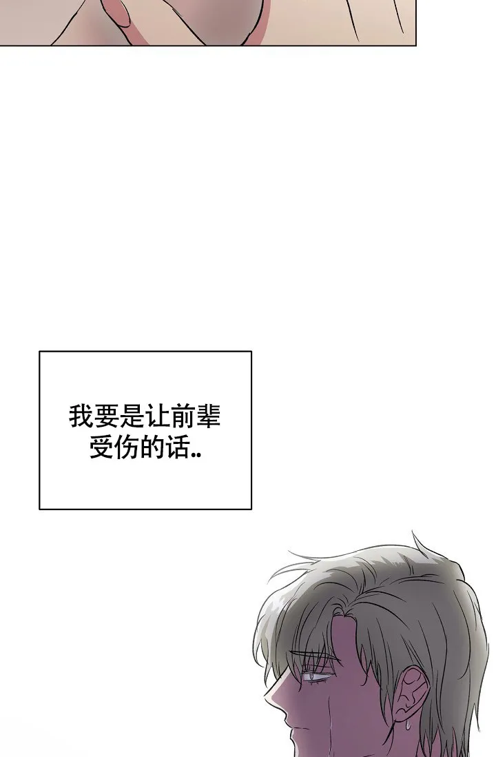 《羽下之物》第66话 第25页