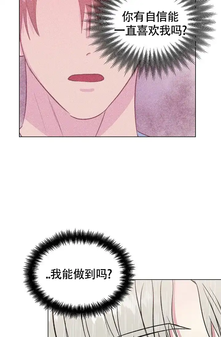 《羽下之物》第66话 第15页