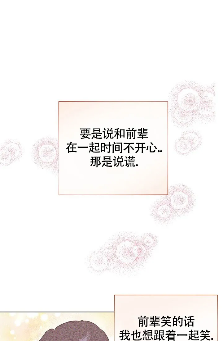 《羽下之物》第66话 第19页