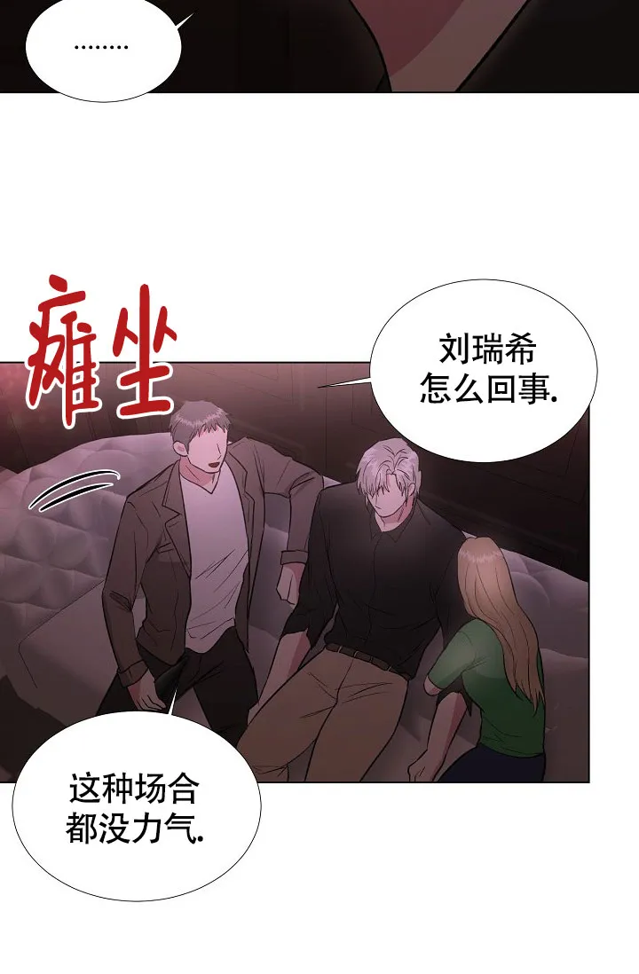 《羽下之物》第67话 第7页
