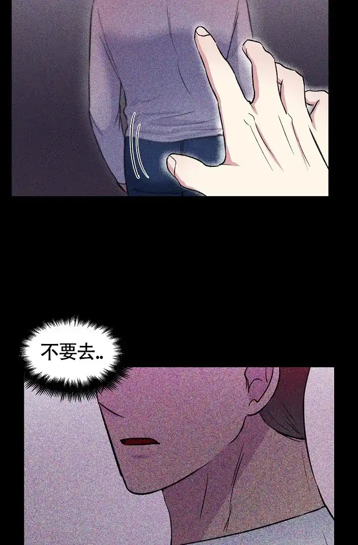 《羽下之物》第67话 第25页