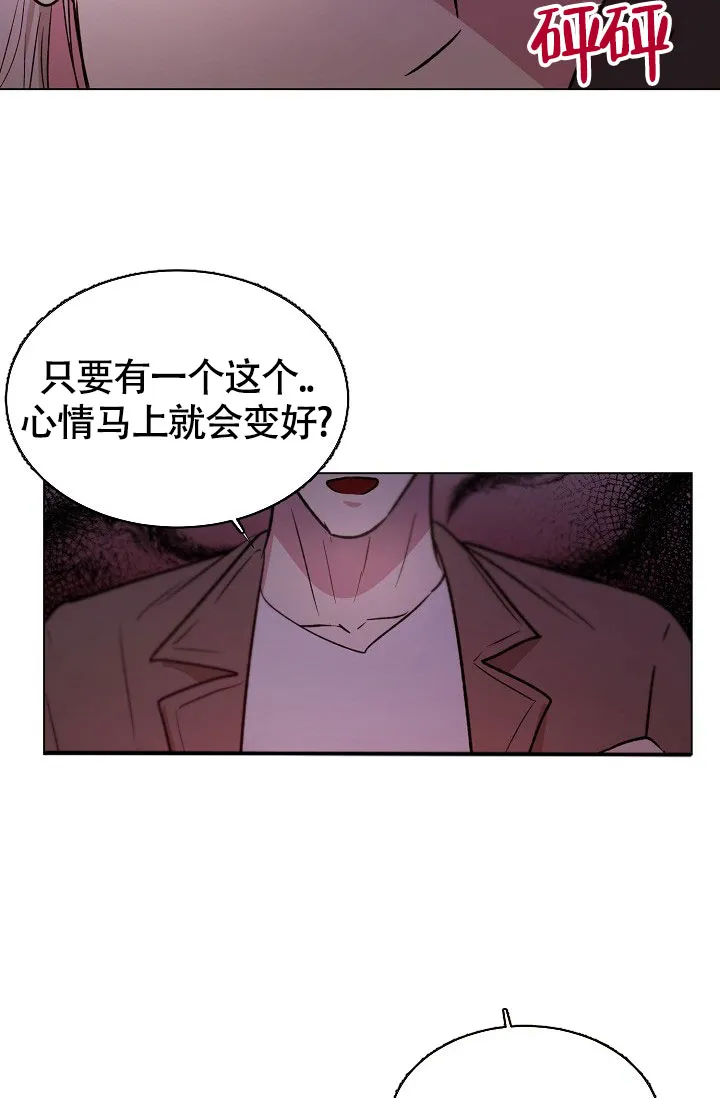 《羽下之物》第67话 第14页