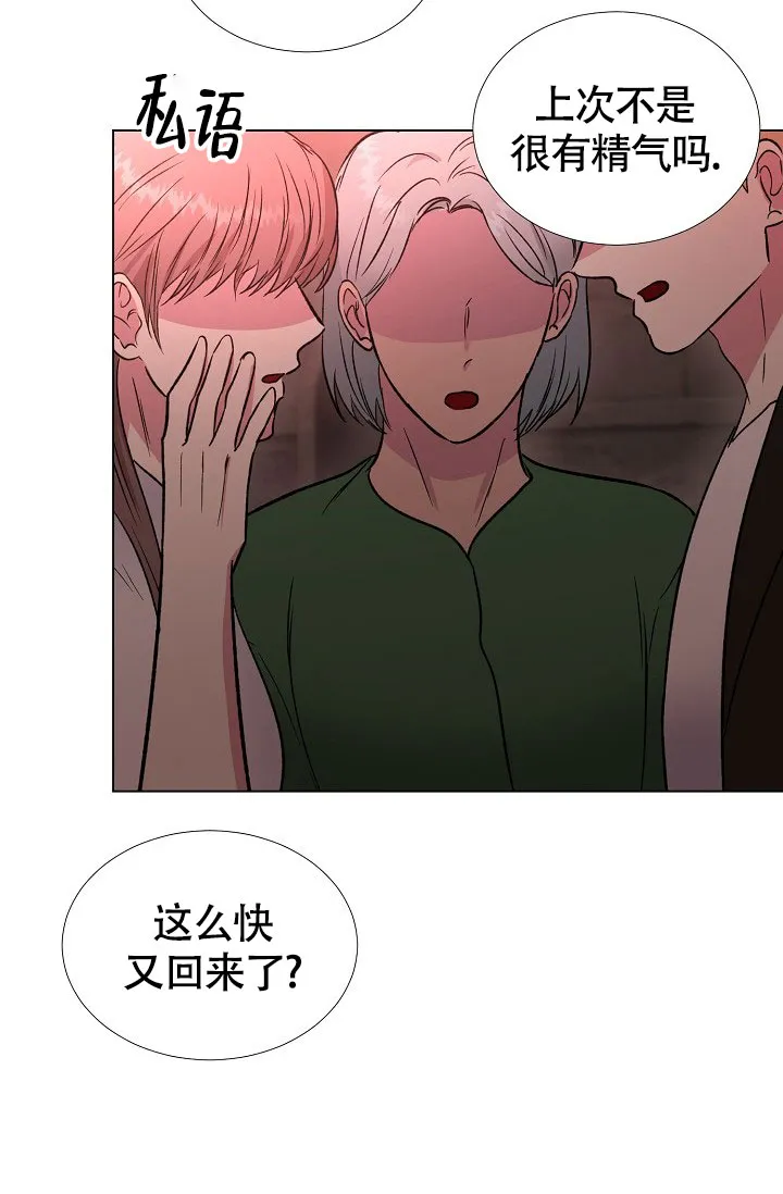 《羽下之物》第68话 第5页