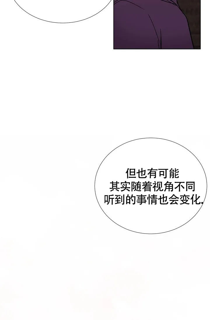 《羽下之物》第68话 第27页