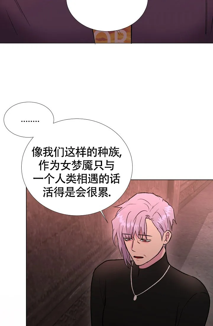 《羽下之物》第68话 第20页