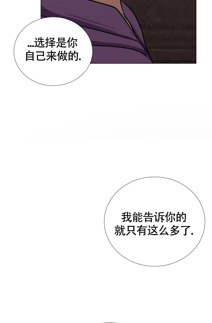 《羽下之物》第68话 第32页
