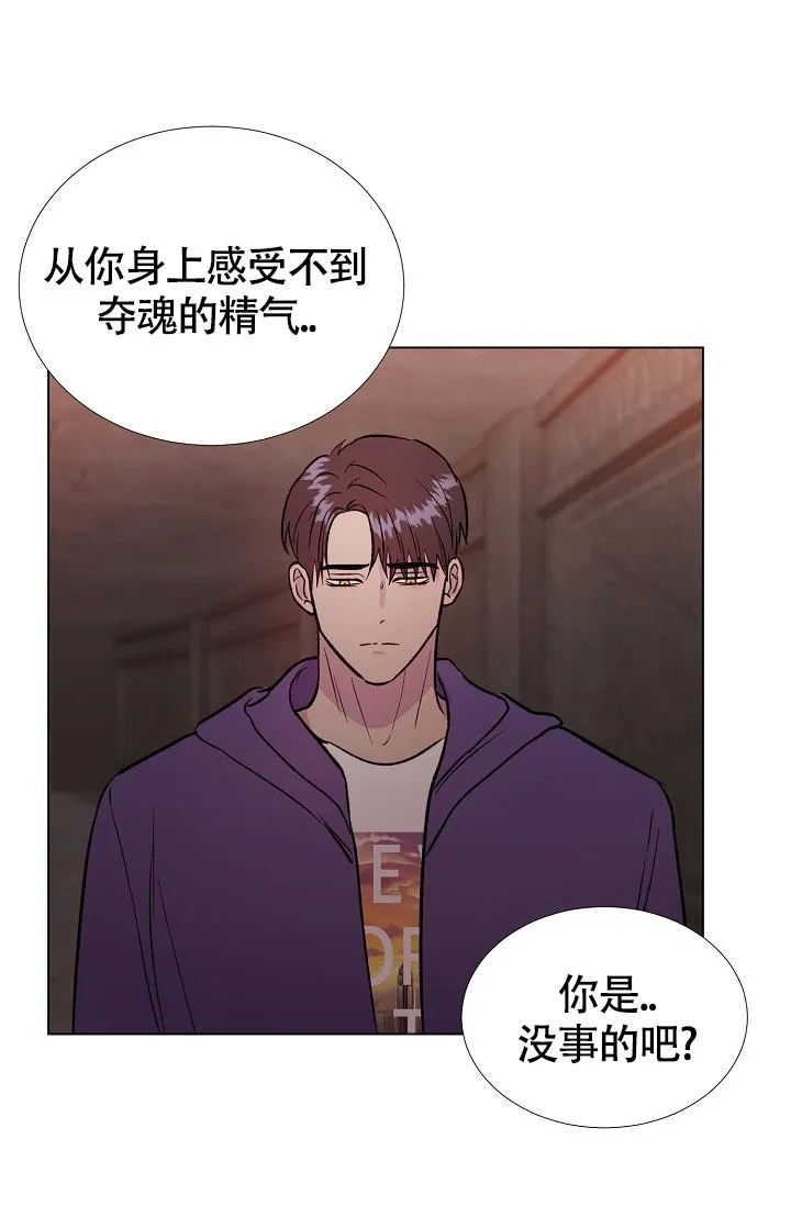 《羽下之物》第68话 第12页