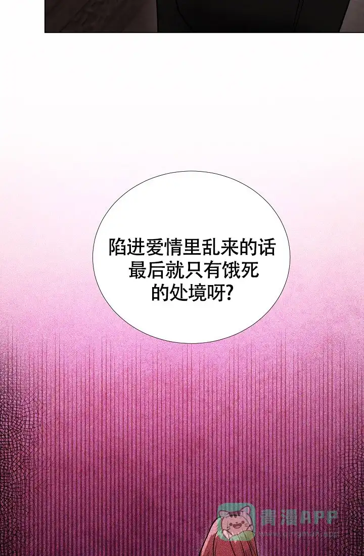《羽下之物》第68话 第21页