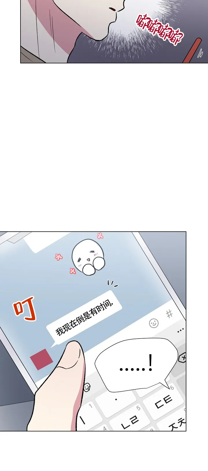 《羽下之物》第69话 第9页