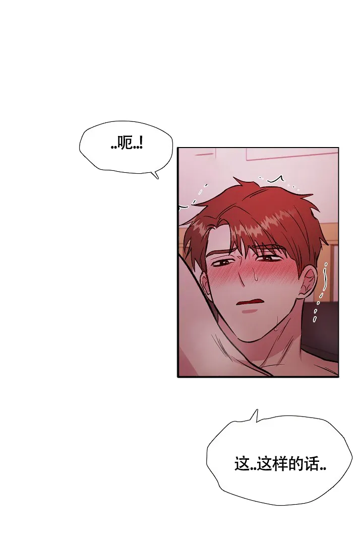《羽下之物》第69话 第19页
