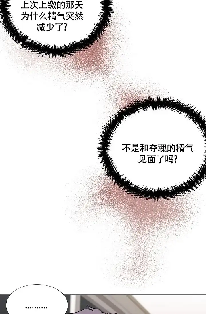 《羽下之物》第69话 第37页